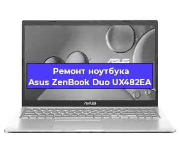 Замена видеокарты на ноутбуке Asus ZenBook Duo UX482EA в Белгороде